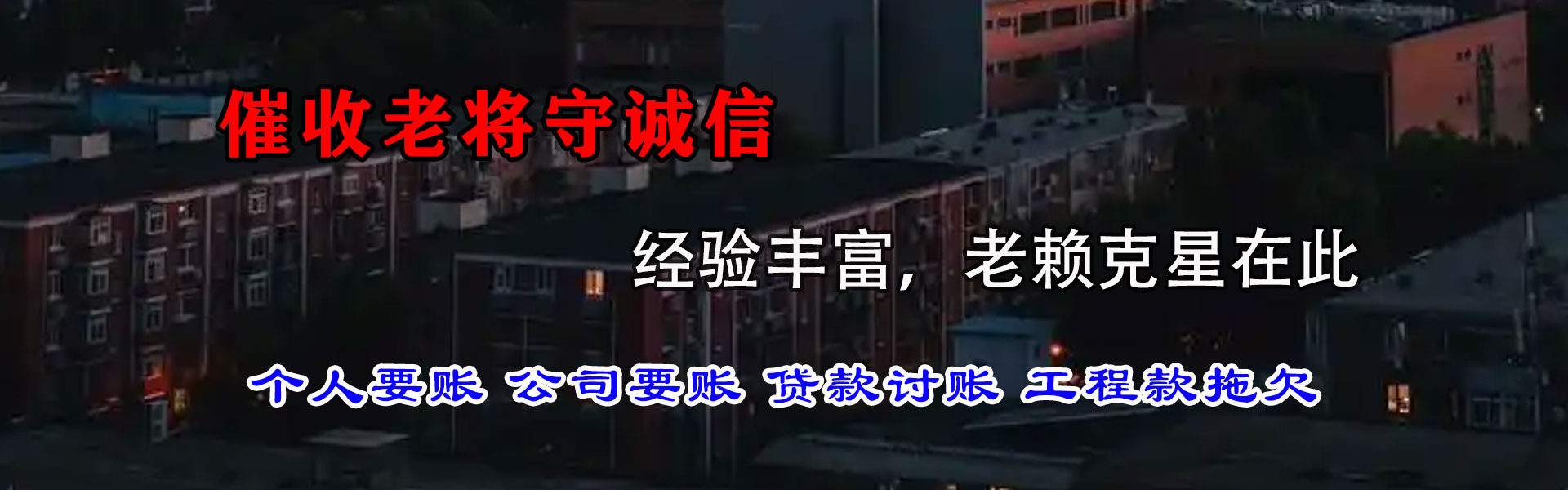 北京收债公司